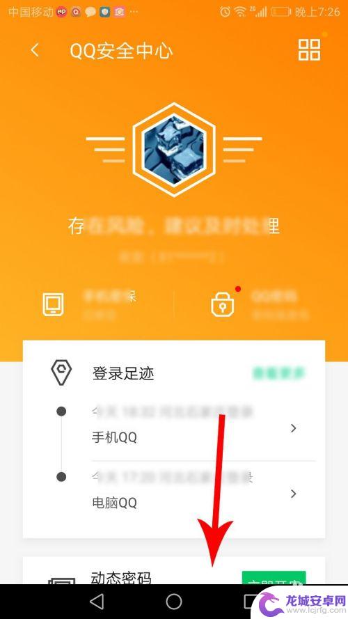 动态手机密码怎么设置好 QQ动态密码设置步骤