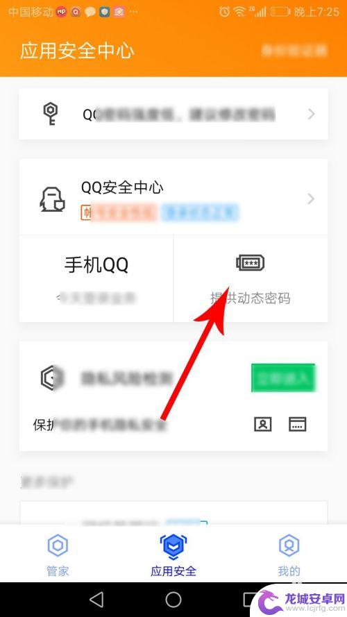 动态手机密码怎么设置好 QQ动态密码设置步骤