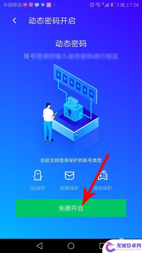 动态手机密码怎么设置好 QQ动态密码设置步骤