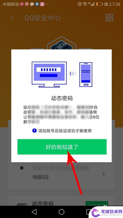 动态手机密码怎么设置好 QQ动态密码设置步骤