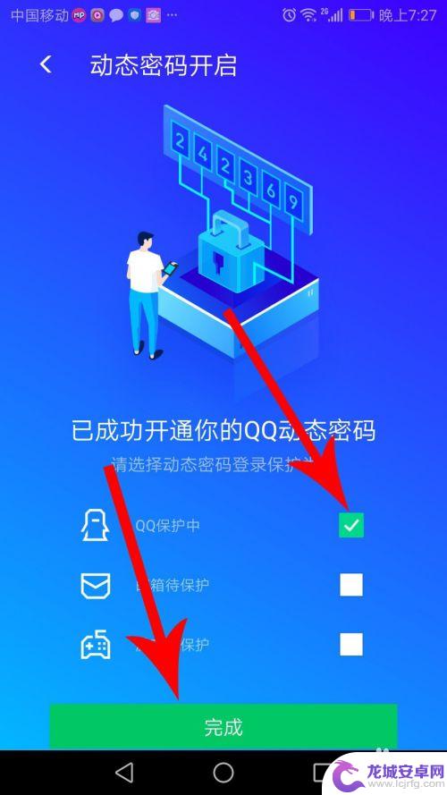 动态手机密码怎么设置好 QQ动态密码设置步骤