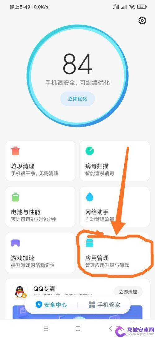 小米手机怎么关小窗应用 小米手机悬浮窗怎么关闭