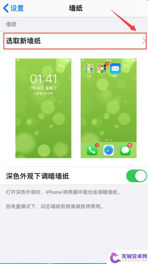 手机主页面怎么设置照片 苹果手机主屏幕背景照片设置教程