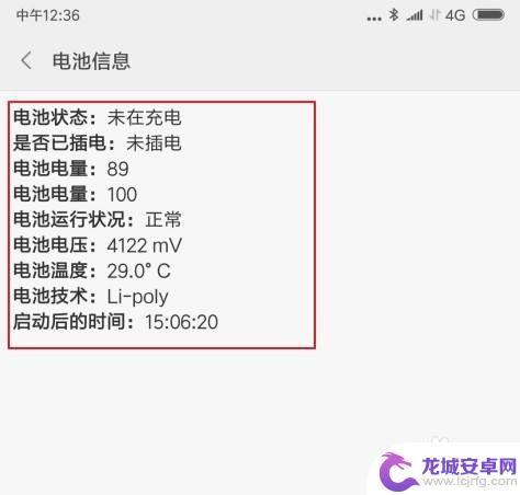 手机如何查询电池参数详细 小米手机电池寿命如何查看