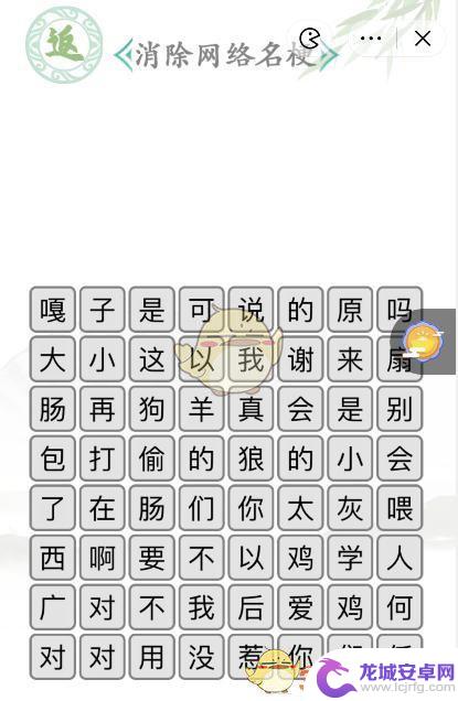 汉字找茬王关卡下架 汉字找茬王网络名梗通关攻略