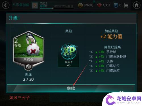 fc足球世界怎么拿高级天赋 FIFA足球世界球员天赋升级攻略