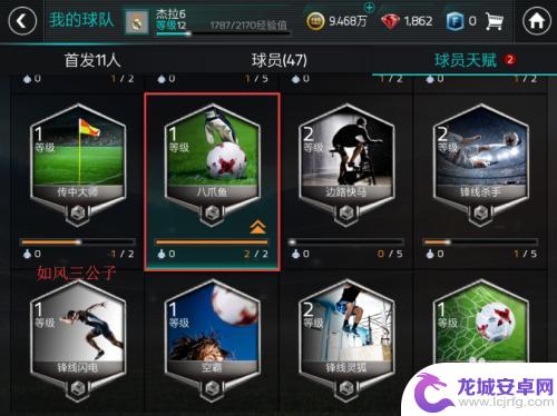 fc足球世界怎么拿高级天赋 FIFA足球世界球员天赋升级攻略