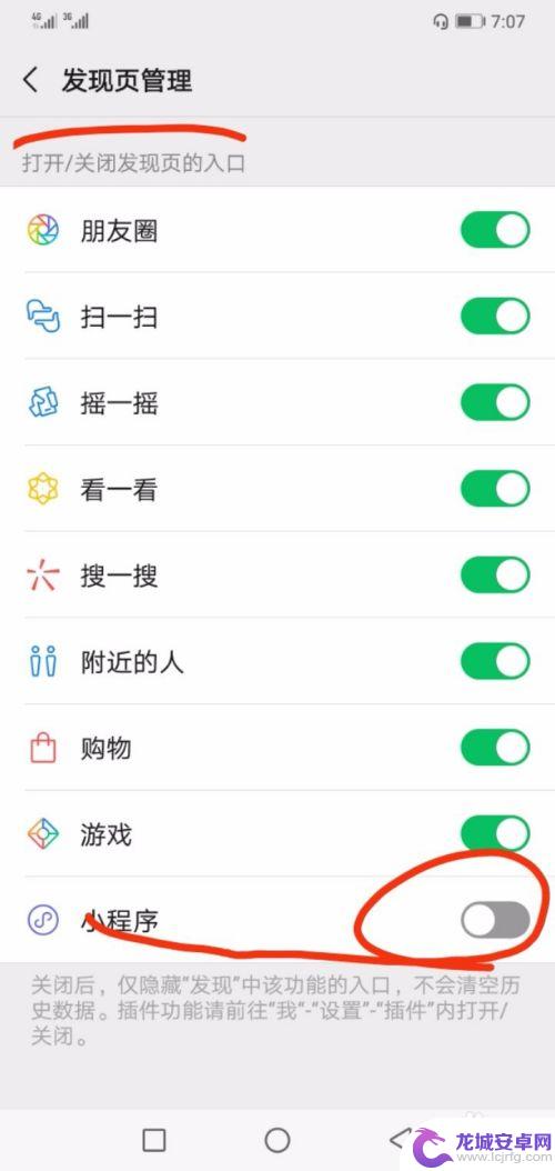 手机怎么自动关闭小程序 怎么关闭微信的小程序功能