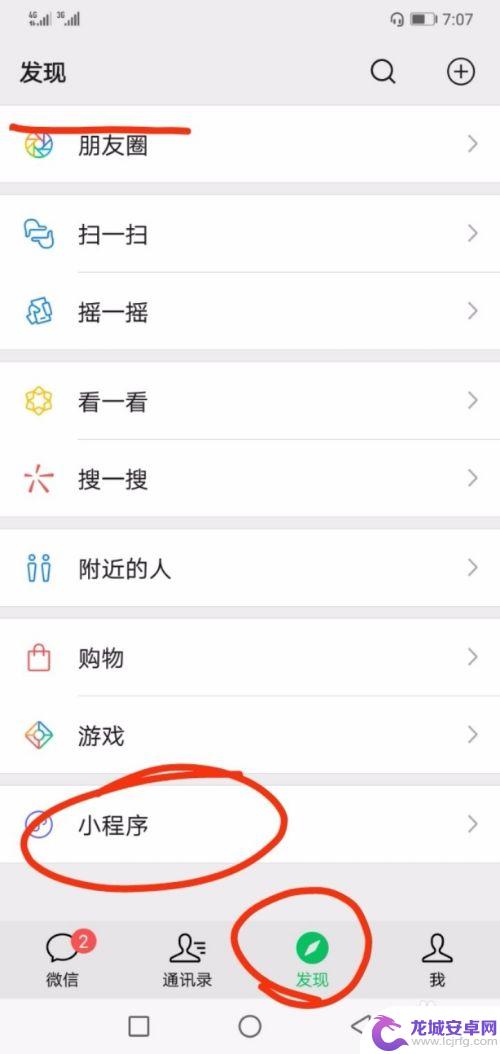 手机怎么自动关闭小程序 怎么关闭微信的小程序功能