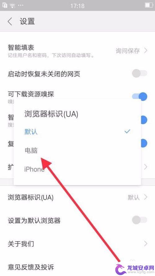 怎么将手机浏览器设置成电脑模式 手机浏览器如何设置成PC模式