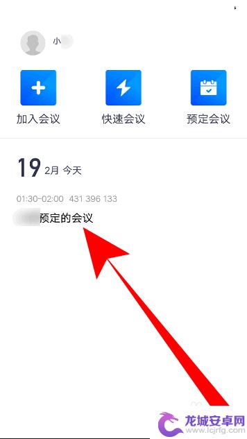 手机使用腾讯会议怎么展示ppt 手机腾讯会议怎么播放PPT