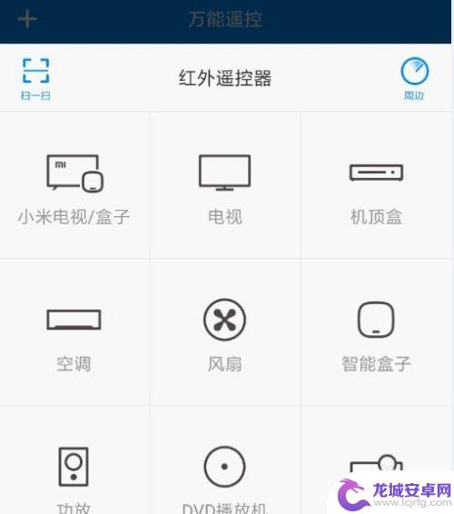 红米手机红外线功能在哪 小米手机红外遥控器打开步骤