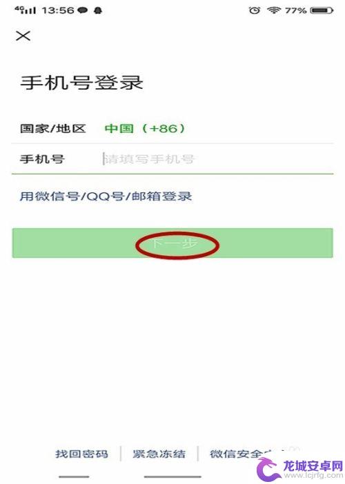 怎么安装自己手机微信 手机微信安装步骤