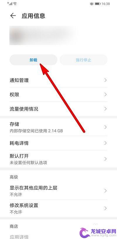 手机如何卸载卸不掉的软件 手机软件无法卸载怎么解决