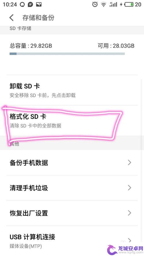 sd卡在手机上怎么格式化 手机sd卡怎么清空