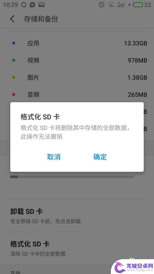 sd卡在手机上怎么格式化 手机sd卡怎么清空