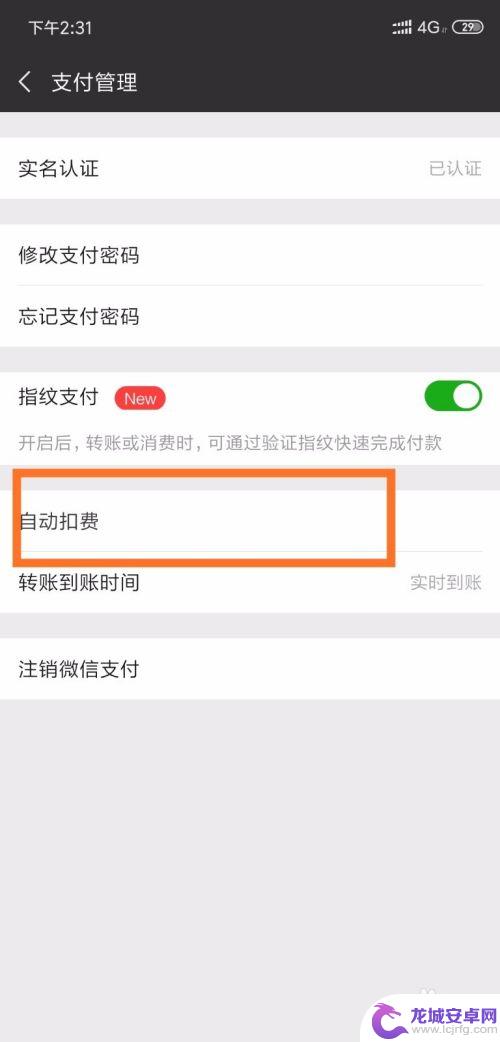 手机怎样取消自动扣费 手机自动扣费怎么取消
