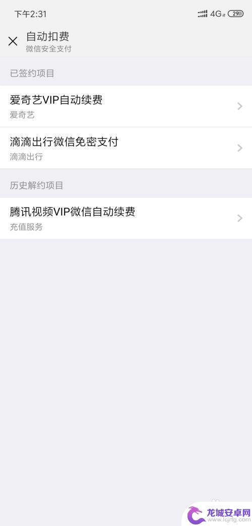 手机怎样取消自动扣费 手机自动扣费怎么取消