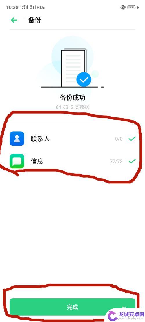 oppo怎么备份手机数据 OPPO手机备份数据方法