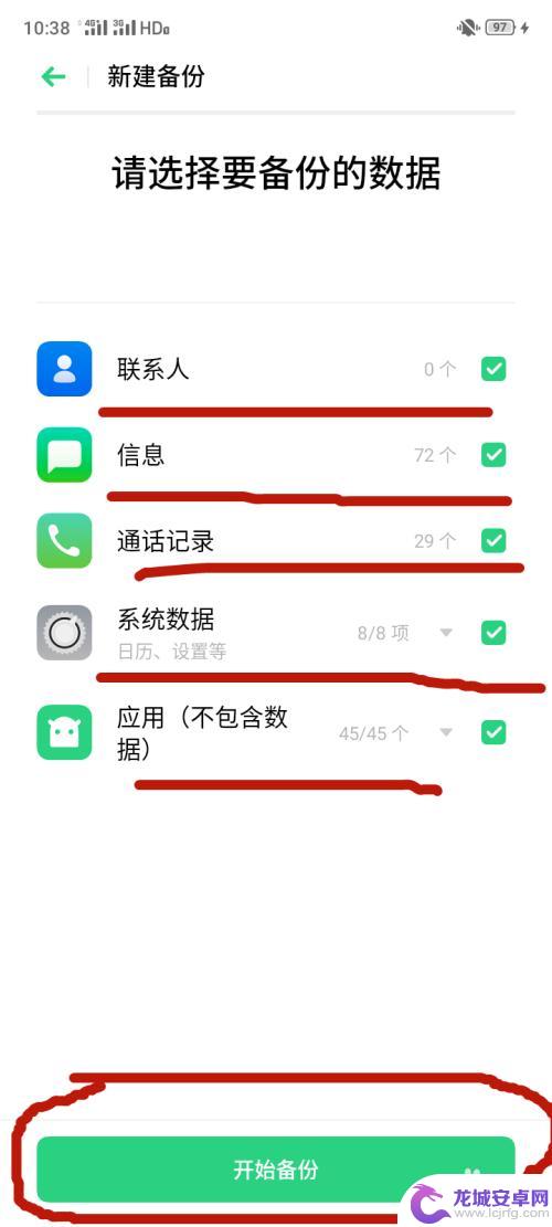 oppo怎么备份手机数据 OPPO手机备份数据方法