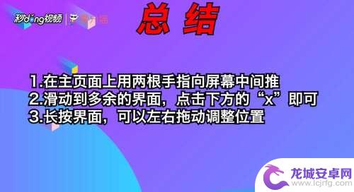 如何清理手机页面 删除华为手机多余页面的步骤