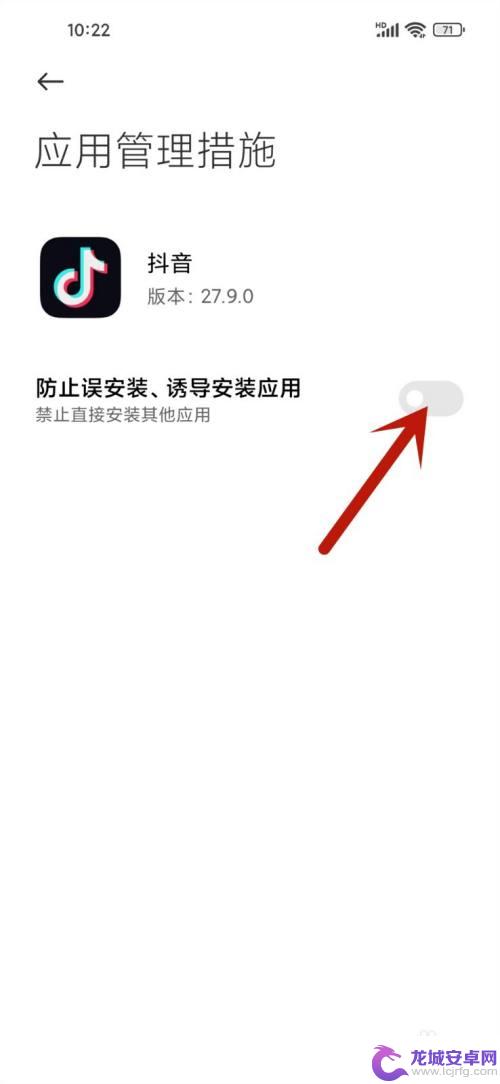 小米手机永久禁止安装抖音的方法 小米手机如何解除禁止安装抖音应用