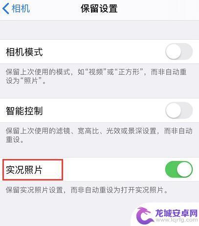 苹果手机怎么永久打开实况 iOS 13 实况照片如何关闭