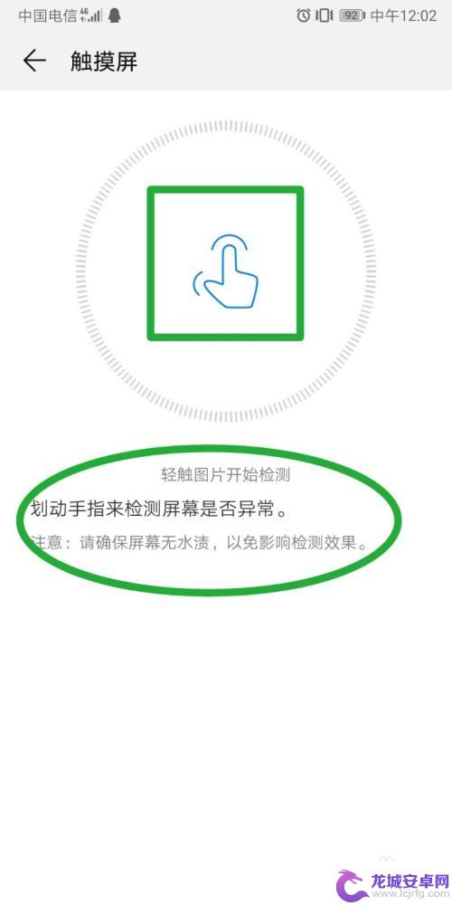 华为手机触屏乱跳 华为手机屏幕乱跳乱点怎么修复