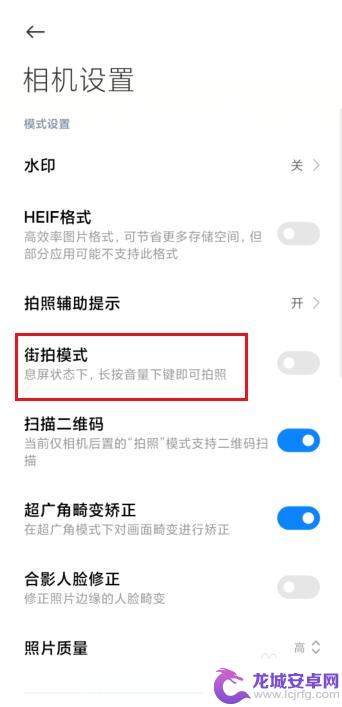手机怎么拍街拍照 小米怎么设置息屏拍照功能