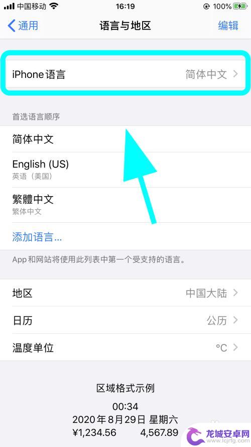 苹果手机怎么设置英文版的 iPhone苹果手机如何切换语言为英文