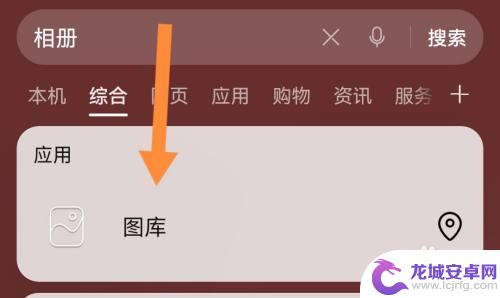 荣耀x50手机相册在哪里 华为手机相册怎么打开