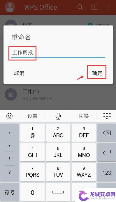 手机wps重命名文件 手机WPS怎么批量重命名文件