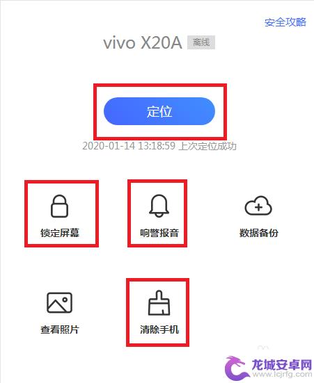 别人vivo手机丢失对方已关机怎么办 vivo手机丢失怎么办