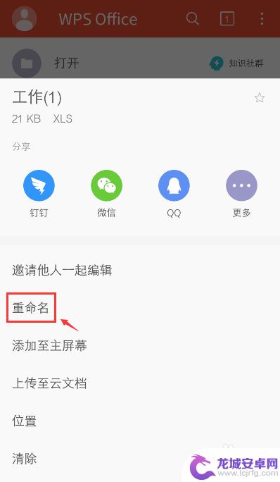 手机wps重命名文件 手机WPS怎么批量重命名文件