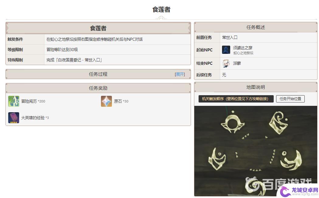 原神食莲者为什么完成不了 原神3.0食莲者怎么触发