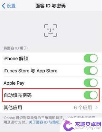 苹果手机如何保存软件密码 iPhone 密码管理功能