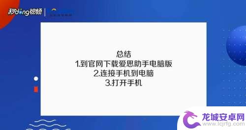 苹果手机怎么安装iis iPhone怎样安装爱思助手