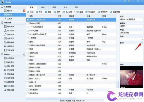 苹果手机如何改歌曲 iPhone 怎么给歌曲添加歌词和封面