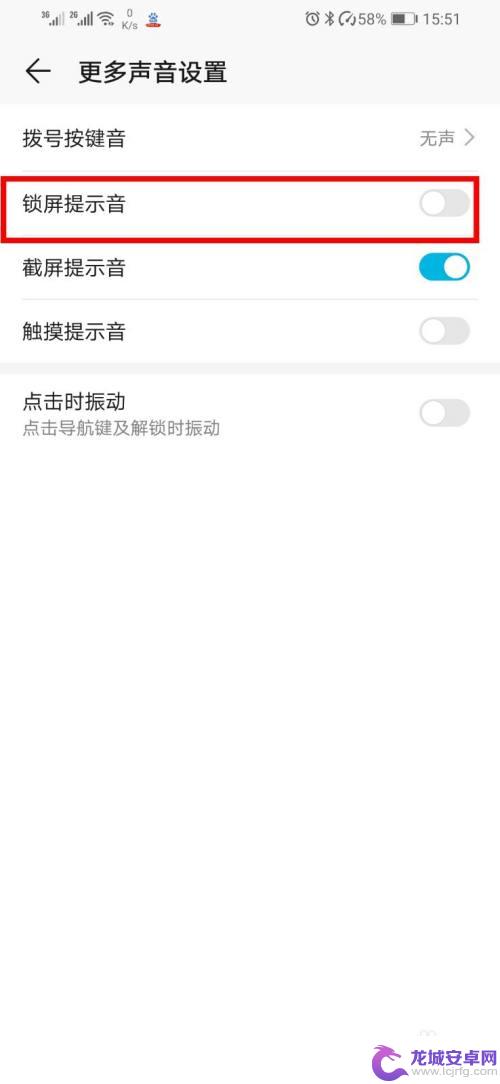 如何锁住手机声音 荣耀手机如何关闭锁屏声音