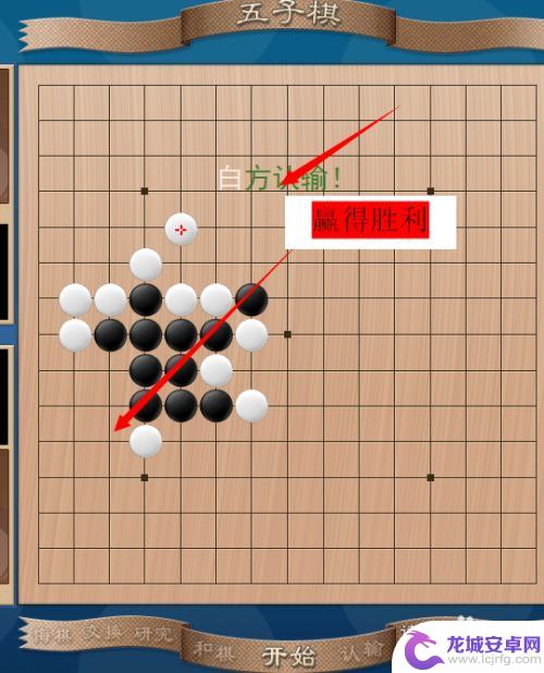 五子棋如何让人机先下 五子棋初学者怎么下