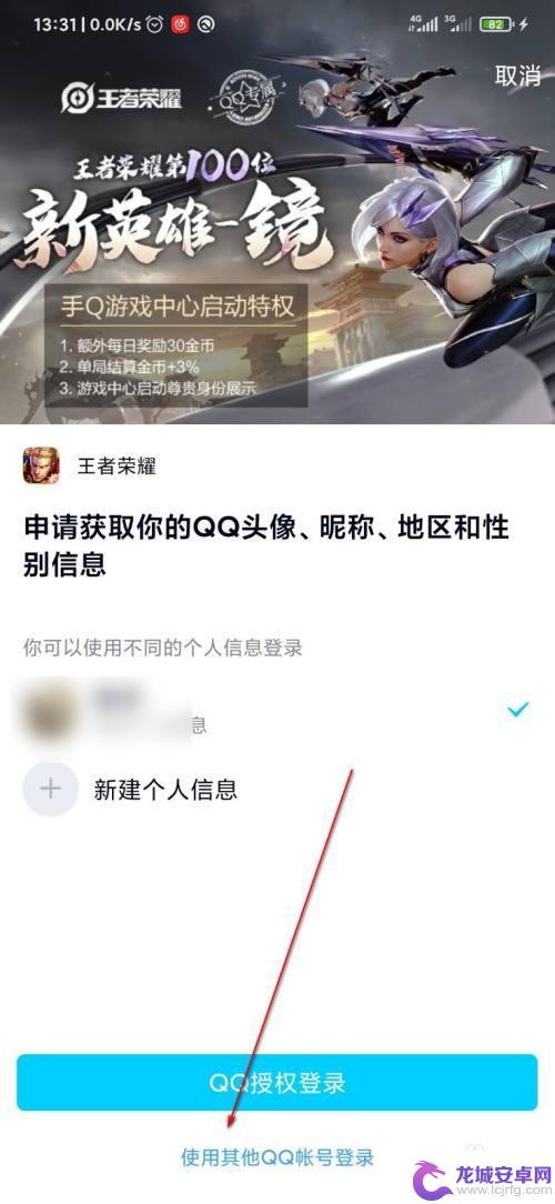 乱世王者如何登陆他人账号 王者荣耀账号被盗怎么保护