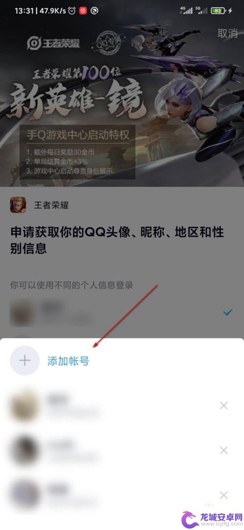 乱世王者如何登陆他人账号 王者荣耀账号被盗怎么保护