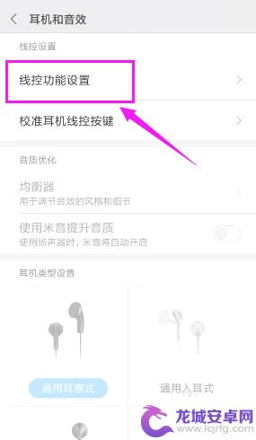 如何让手机耳机线 手机耳机线控功能设置方法