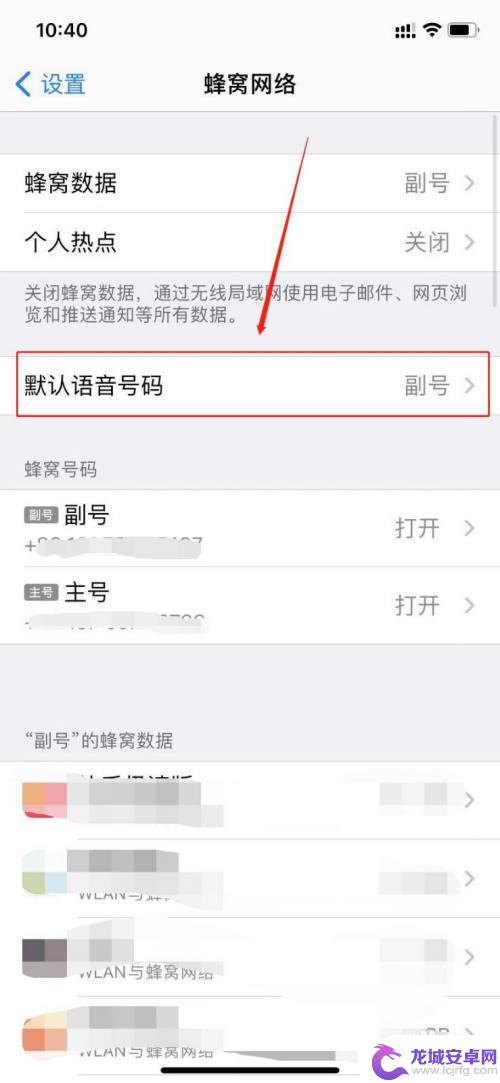 苹果怎么设置手机主号 iPhone主号怎么设为默认拨号号码