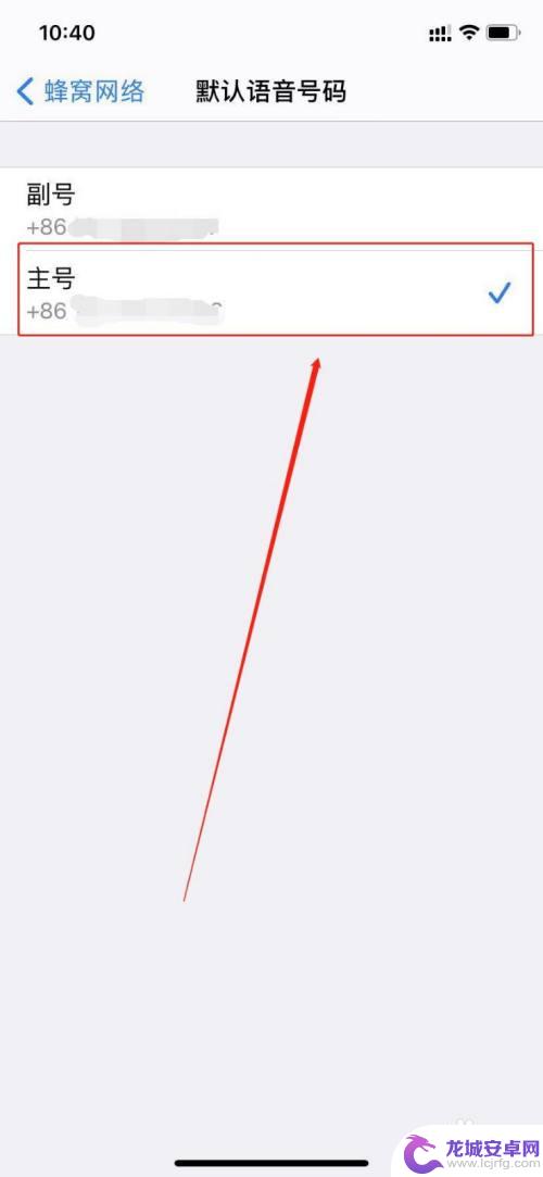 苹果怎么设置手机主号 iPhone主号怎么设为默认拨号号码