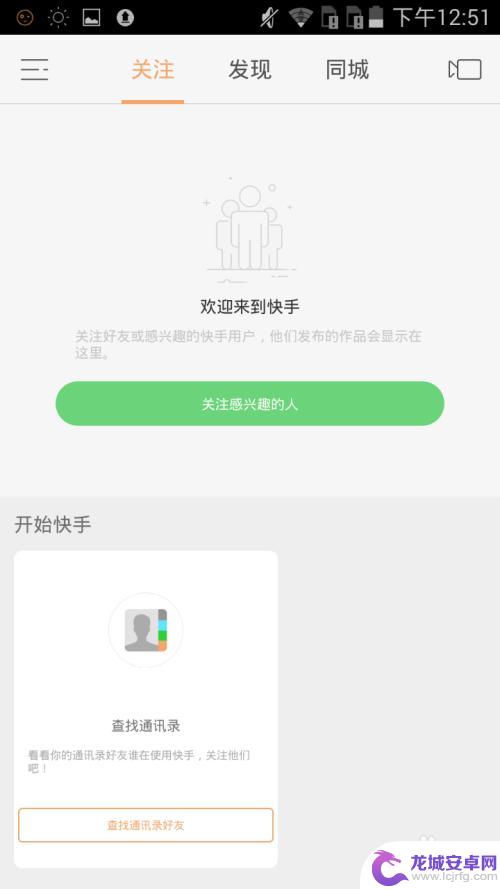 手机快手校怎么弄 快手手机直播操作步骤