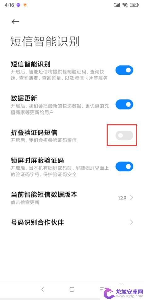 手机折叠功能怎么取消 小米手机如何关闭折叠验证码短信功能