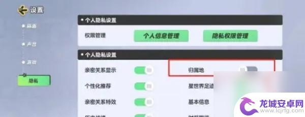 元梦之星怎么关闭位置 元梦之星定位关闭详细教程