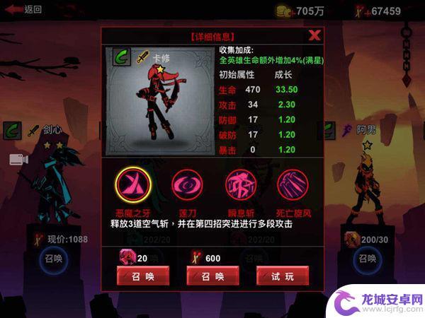 火柴人联盟2怎么无限技能 火柴人联盟2卡修技能详解