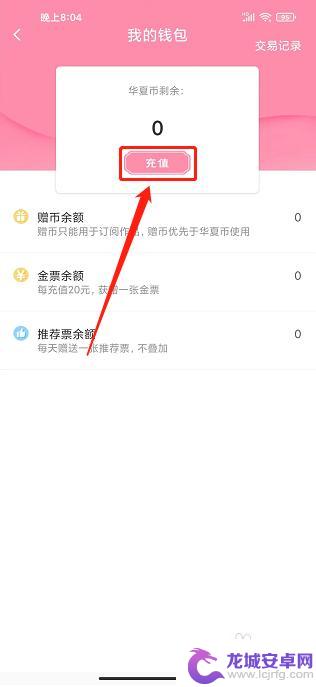 华夏人生怎么氪金 华夏天空app充值华夏币步骤